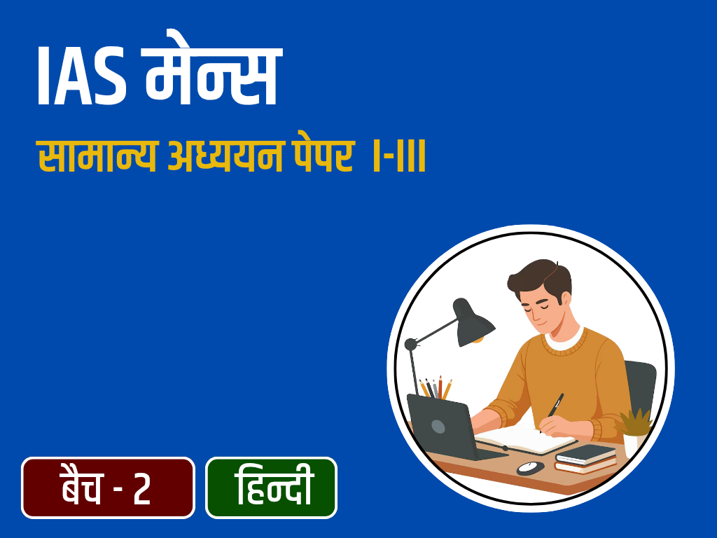 General Studies ( P I-III ) IAS Mains Answer Writing Batch - 2 HN