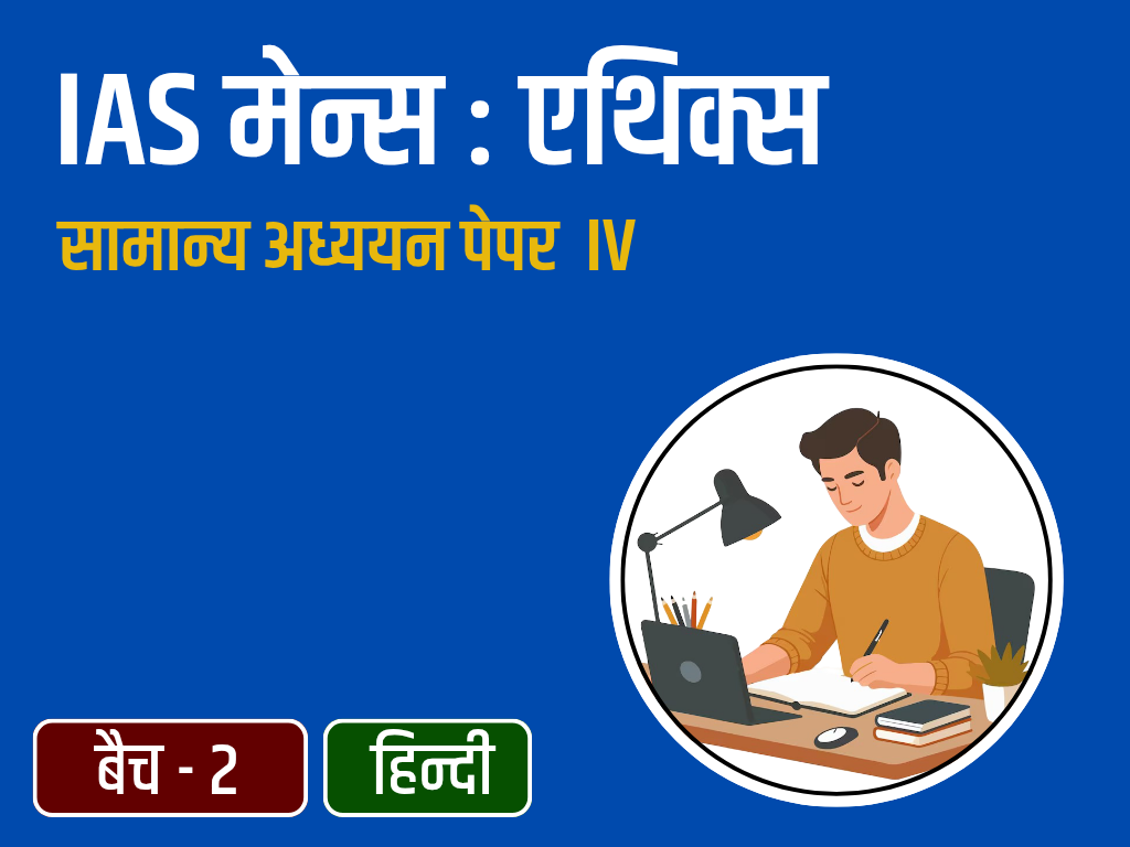 General Studies Ethics Paper - IV IAS Mains Answer Writing Batch - 2 HN